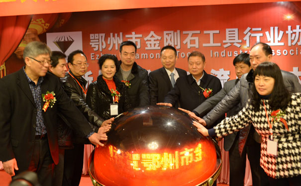 鄂州金剛石工具行業(yè)協(xié)會(huì) 鄂州金剛石工具行業(yè)協(xié)會(huì)