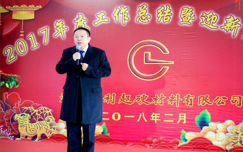 攜手共進(jìn),再創(chuàng)輝煌!——昌利公司2017年度工作總結(jié)暨迎新春年會隆重舉行 攜手共進(jìn),再創(chuàng)輝煌!——昌利公司2017年度工作總結(jié)暨迎新春年會隆重舉行