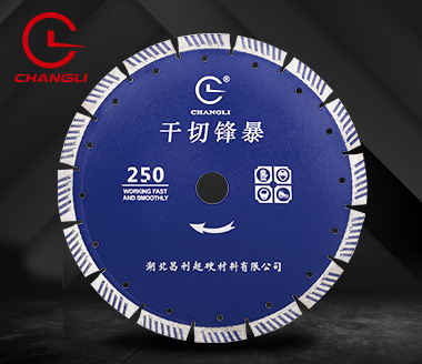 250云石機切割片