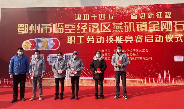 熱烈祝賀臨空區(qū)金剛石工具行業(yè)職工技能競(jìng)賽圓滿(mǎn)