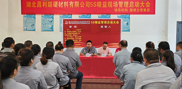 湖北昌利5S精益管理：5S重在細(xì)節(jié)，貴在堅持，贏在執(zhí)行！